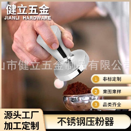 實(shí)心不銹鋼壓粉器咖啡壓粉錘家用咖啡機(jī)手柄填壓器五金cnc配件