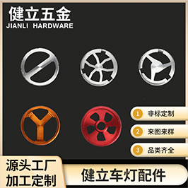 車頭燈配件